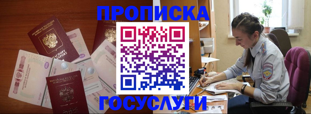 прописка в Шатуре